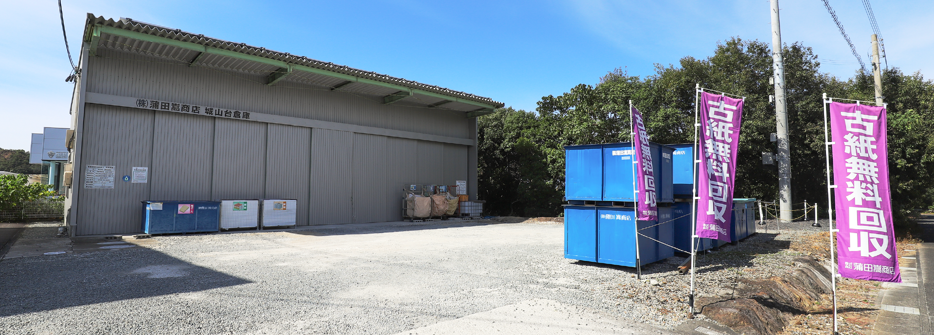 株式会社 蒲田嵩商店